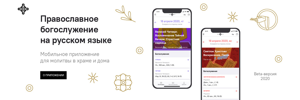 Православное богослужение на русском языке