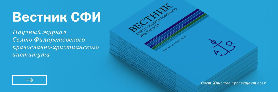 Вестник СФИ