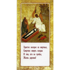 Пасхальная открытка (в ассортименте)