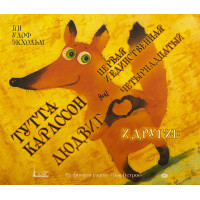 MP3. Ян Улоф Экхольм. Тутта Карлссон. Людвиг Четырнадцатый