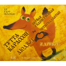 MP3. Ян Улоф Экхольм. Тутта Карлссон. Людвиг Четырнадцатый