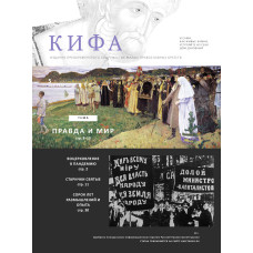 Православное издание «Кифа»: № 5 (273), май 2021 года (файл PDF)
