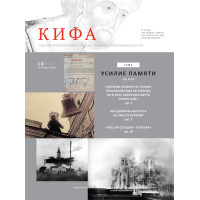 Православное издание «Кифа»: № 10 (278), октябрь 2021 (файл PDF)
