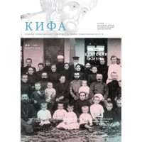 Православное издание «Кифа»: № 2 (318), февраль 2025 года (файл PDF)