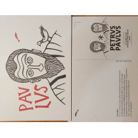 Открытка "Павел"